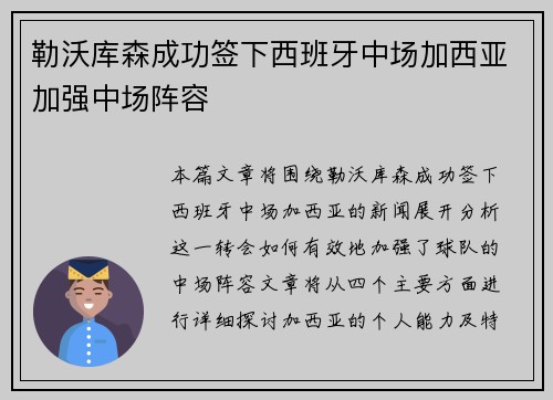 勒沃库森成功签下西班牙中场加西亚加强中场阵容