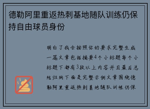 德勒阿里重返热刺基地随队训练仍保持自由球员身份