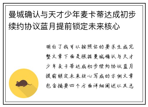 曼城确认与天才少年麦卡蒂达成初步续约协议蓝月提前锁定未来核心
