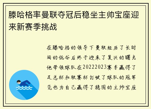 滕哈格率曼联夺冠后稳坐主帅宝座迎来新赛季挑战