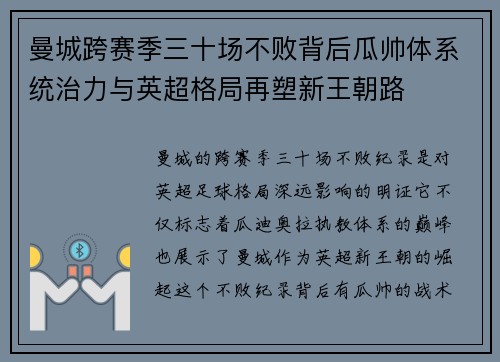 曼城跨赛季三十场不败背后瓜帅体系统治力与英超格局再塑新王朝路