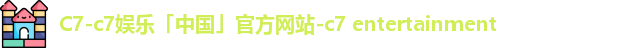 c7娱乐
